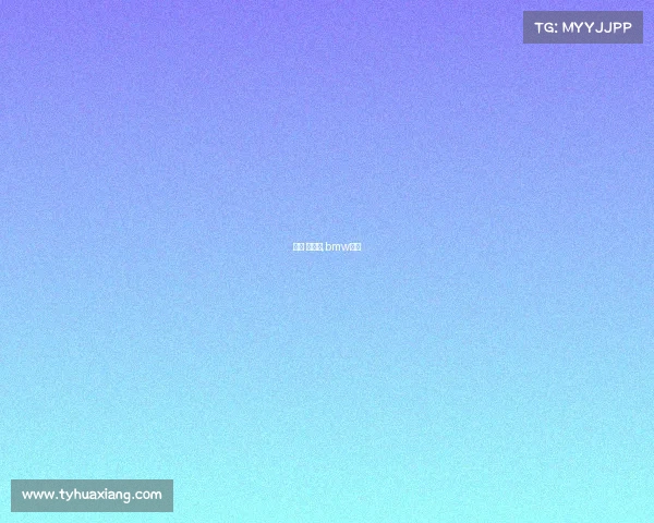 宝马 赛事弱,bmw赛事